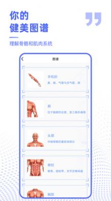 3Dbody解剖学app手机版下载v2.1.0