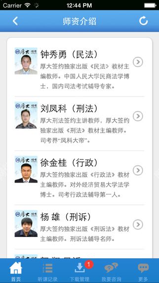 厚大司考官网免费课堂app下载v3.1.3