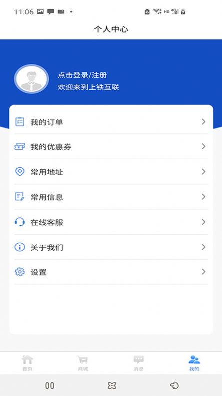 爱上铁app官方手机版下载v1.0.2