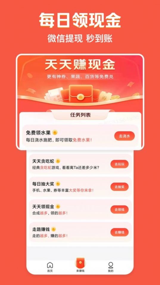 美团极速版拉新官方平台app下载安装v1.4.7