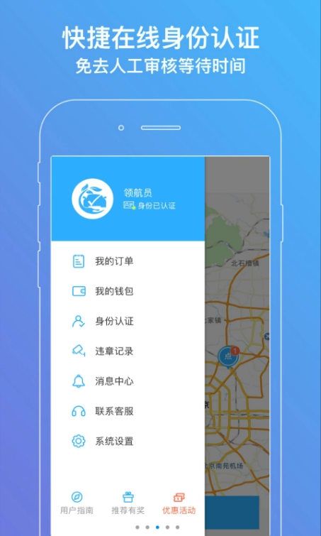 领航员出行官方app下载手机版v1.0.0