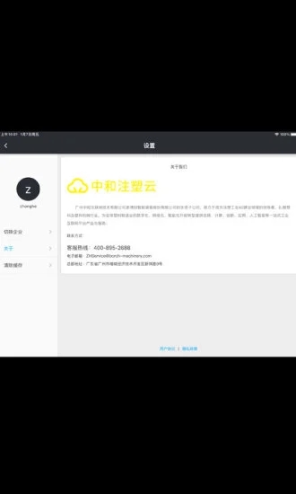 注塑云执行端app官方下载v1.0