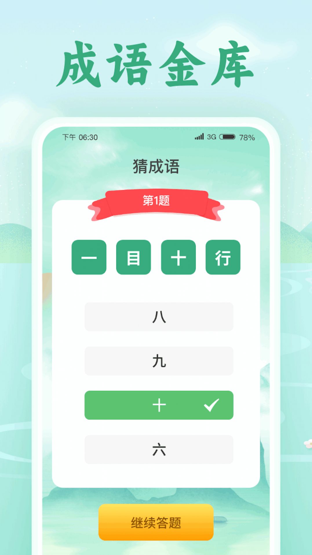 欢喜猜成语软件红包版下载v1.0.1