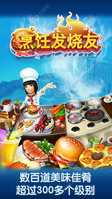 烹饪发烧友2.2.2官网最新版本下载（Cooking Fever）v15.0.0