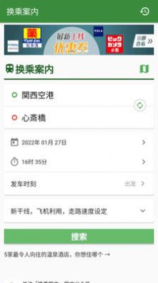 案内日本旅游app官方下载v2.2.1