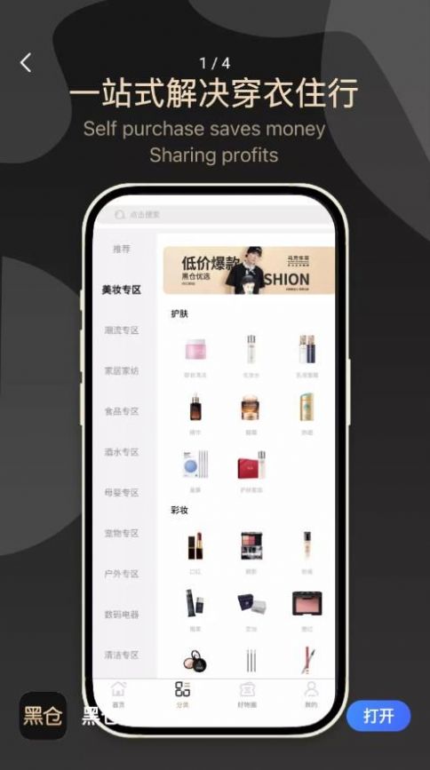 黑仓电商app官方版v1.0.7