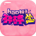 hao妹子碎碎念官方网页版下载v1.0.6