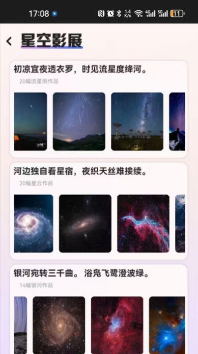 指尖星空天文知识官方下载v0.1