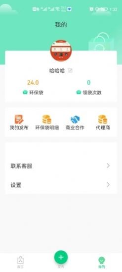 为你袋言环保app手机版下载图片1