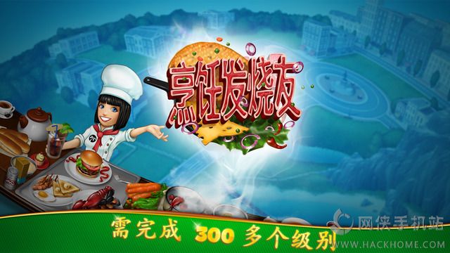 烹饪发烧友2.4.2最新安卓版版（Cooking Fever）v15.0.0