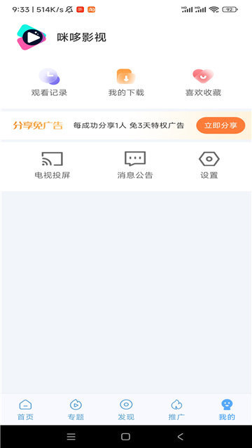 咪哆影视软件免费下载v1.0.0