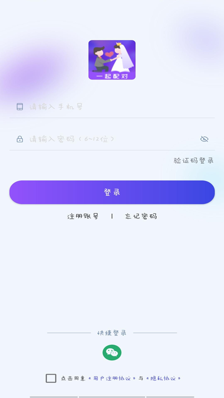 一起配对app官方最新版下载v1.0