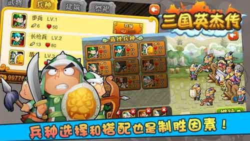 三国英杰传手机安卓版4.0中文版下载v0.9.21