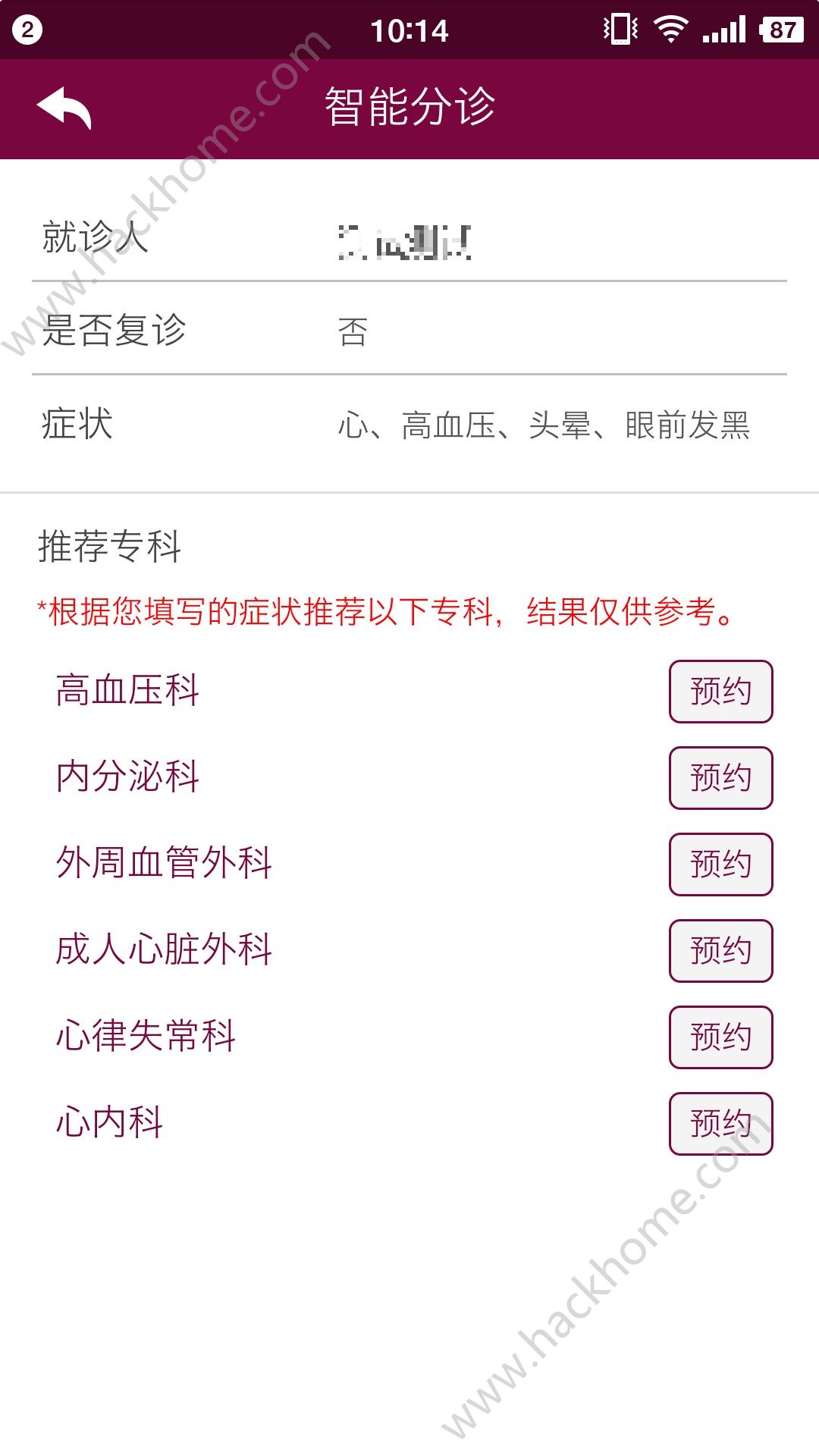 掌上阜外app官网版下载v1.0.20