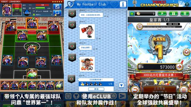 eFootball CHAMPION SQUADS中文版最新游戏下载v6.2.0