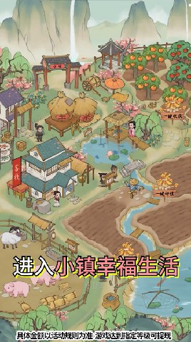 小镇幸福生活游戏领红包版下载v1.0.5