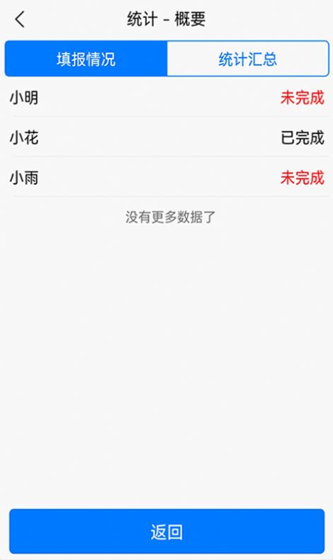 统计星数据统计app官方下载图片1