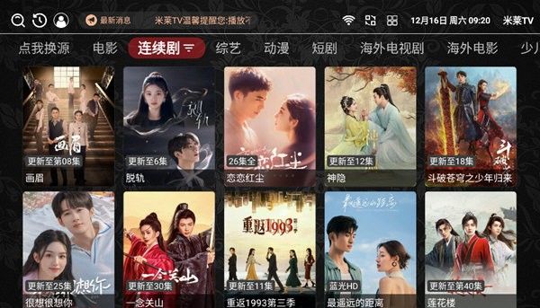 米莱TV软件免费版下载v4.6.8