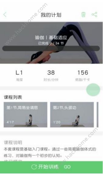 恋练瑜伽手机版app免费下载v3.1.0