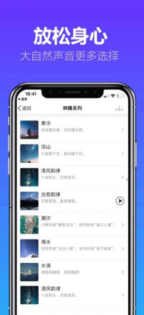 哄睡app官方下载v1.1