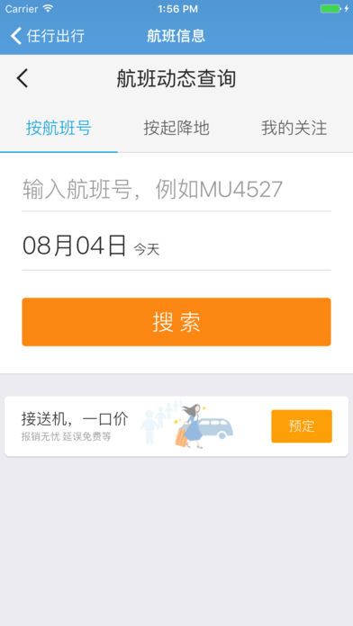 任行约车司机端app官网手机版下载v1.0.4