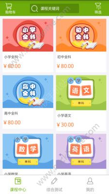 子贵课堂官方app手机版下载安装v3.0.1