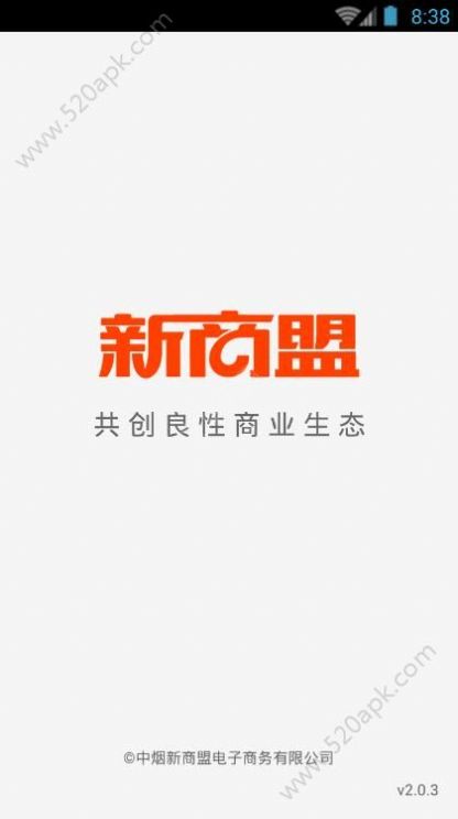 新商盟官网订烟正式版app官方下载v6.2.1