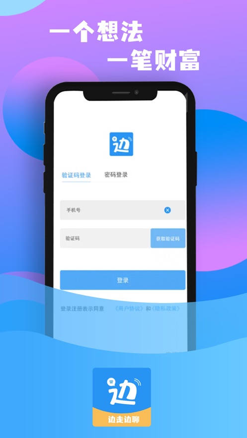 边走边聊app手机版v1.0.0