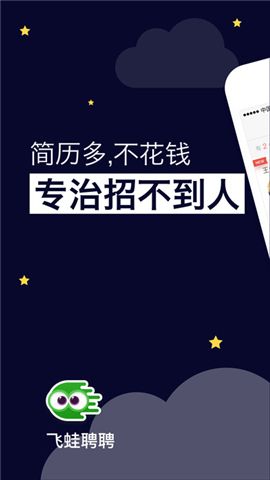 飞蛙聘聘app下载官网手机软件v1.0