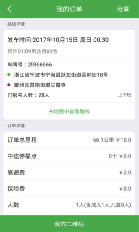 酉巴巴出行官方app下载手机版v1.0.0