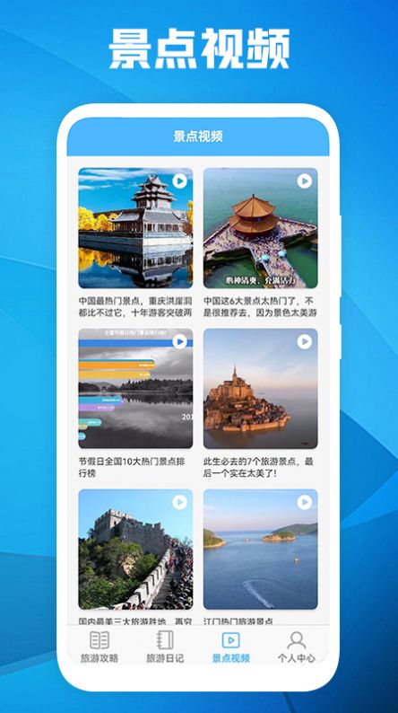 旅游景点攻略app手机版下载v1.1