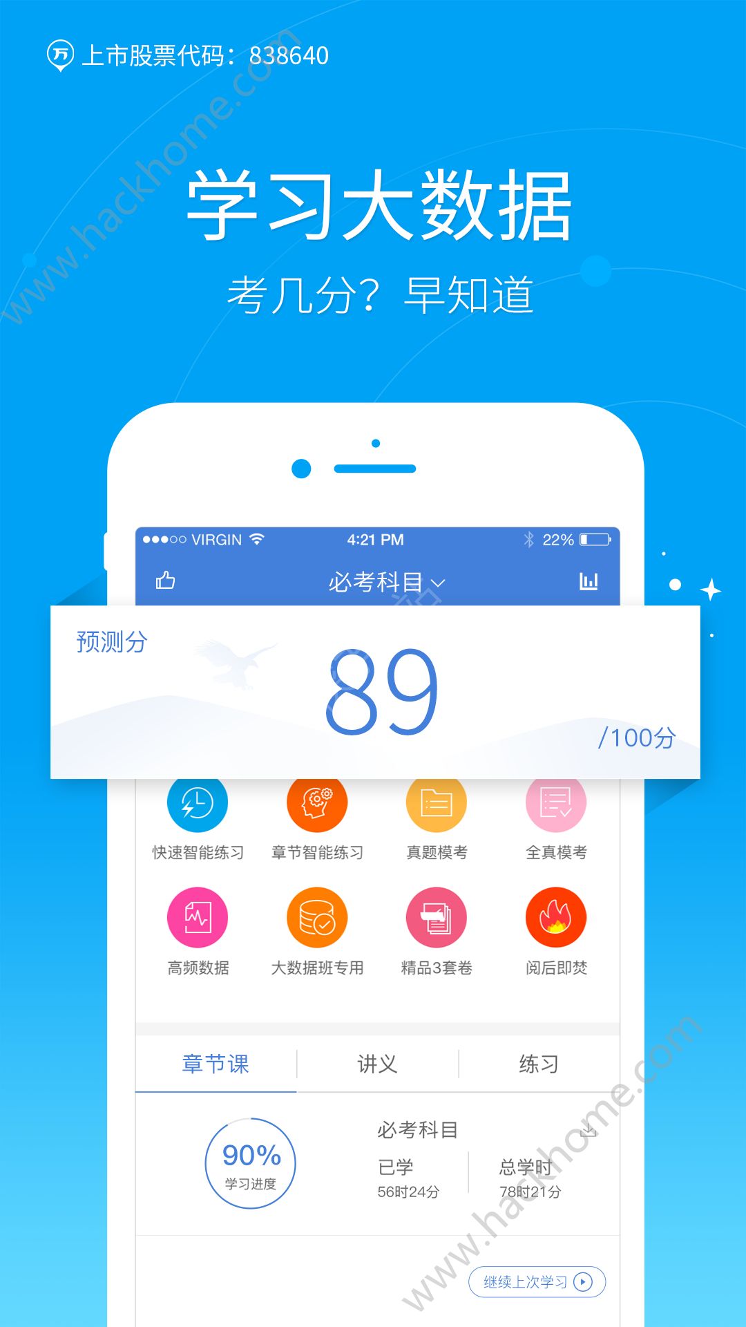 二建万题库app官网版下载安装v5.6.1.0