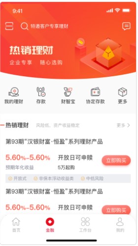 武农商企业版app官方下载v1.0