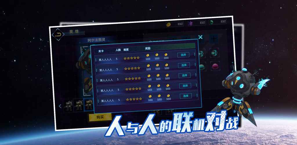 战星的游戏官方安卓版手游v1.0.4