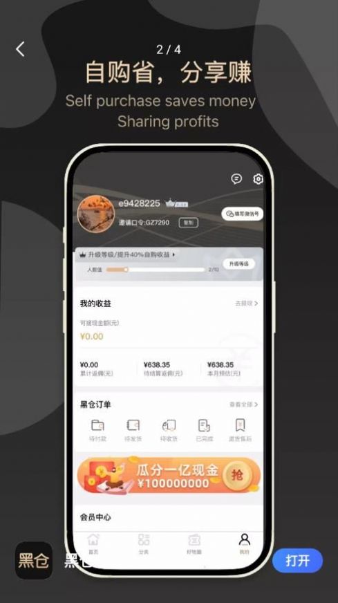 黑仓电商app官方版v1.0.7