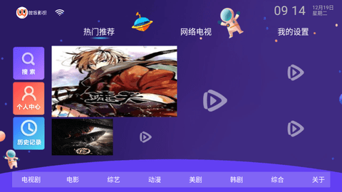 微垠影视TV官方软件下载v1.0.0