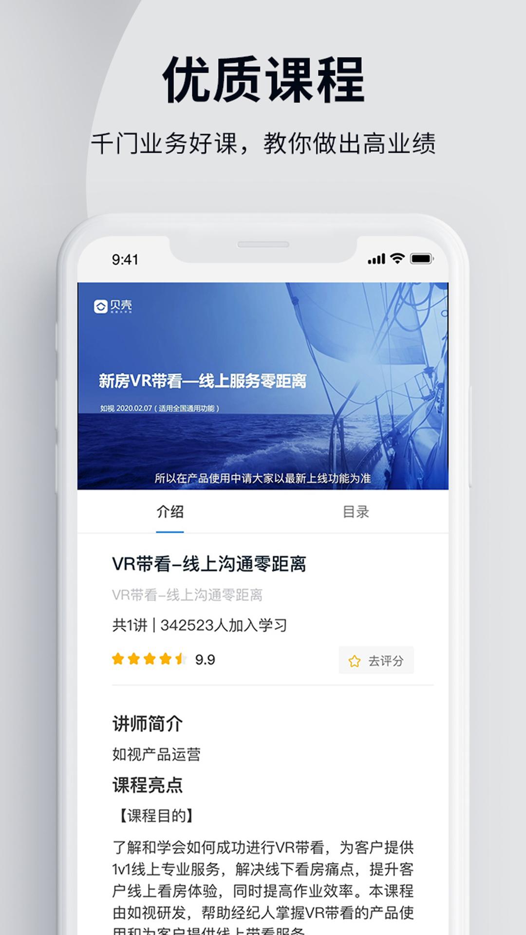 贝壳经纪学院app苹果官方版下载v4.7.0