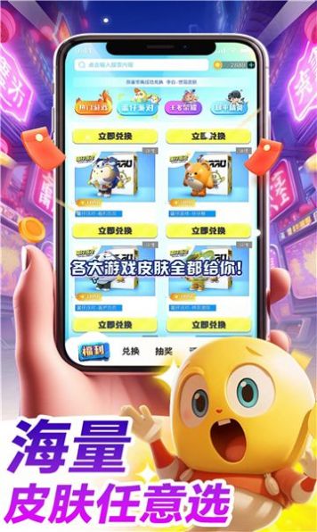 哈皮口袋领皮肤免费软件下载v1.5.6