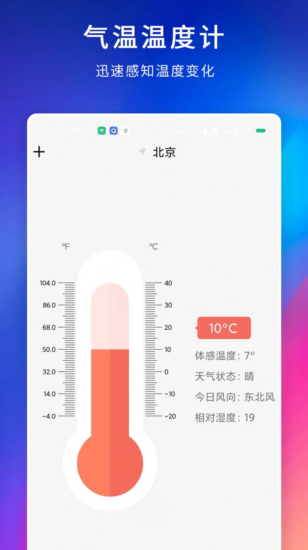 百家温度计app官方下载v3.0.1