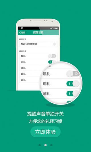 新版的礼拜提醒软件app下载v1.1.2