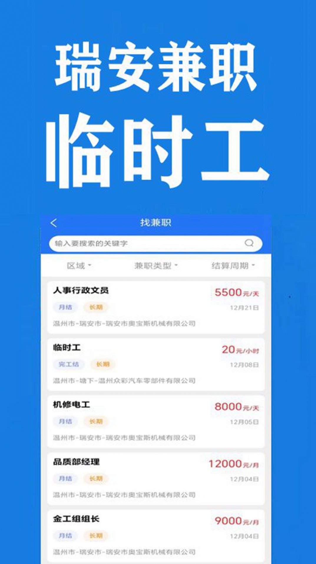 瑞安人才网app官方下载v2.2