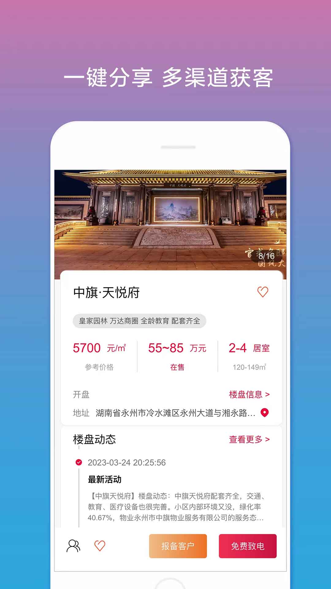 合筑经纪人办公app官方版v1.0