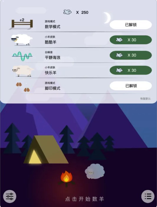 数羊模拟器软件官方下载v1.0