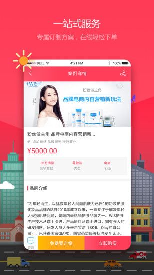 WEIQ推广官网app手机版下载安装v5.2.1