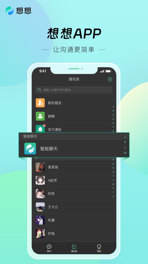 想想Miss智能办公app手机版v1.1.3