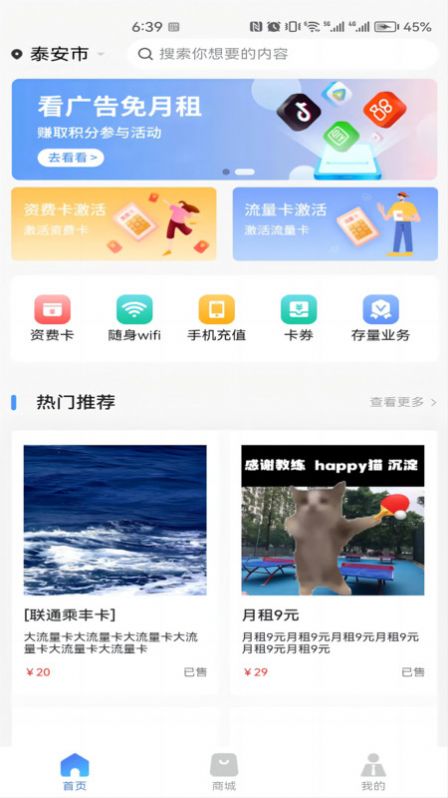 集客仓手机卡软件官方下载v1.8.5