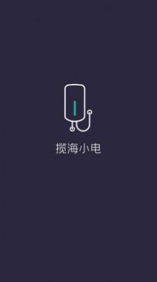 揽海小电充电app手机版下载v1.0.0