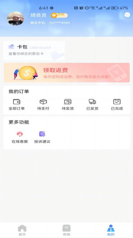 集客仓手机卡软件官方下载v1.8.5