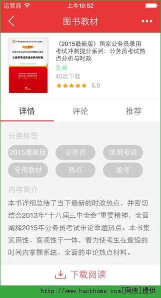 华图在线估分题库软件下载v7.3.351