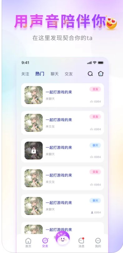 憋笑语音交友软件下载V1.0.1